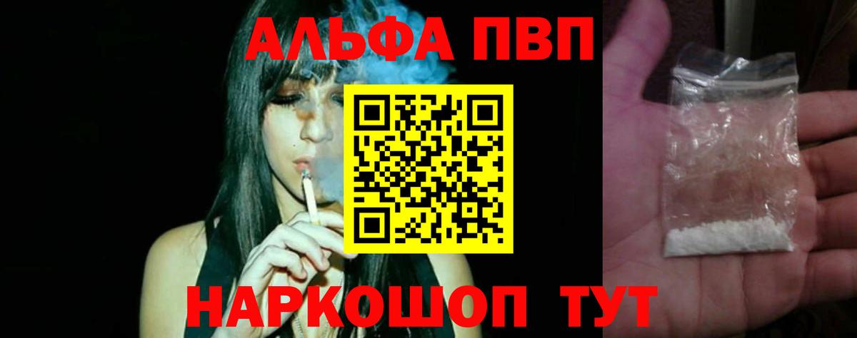 закладки  Alfa_PVP VHQ  Муравленко  A PVP Crystall  Вход с VPN  Альфа ПВП СК 