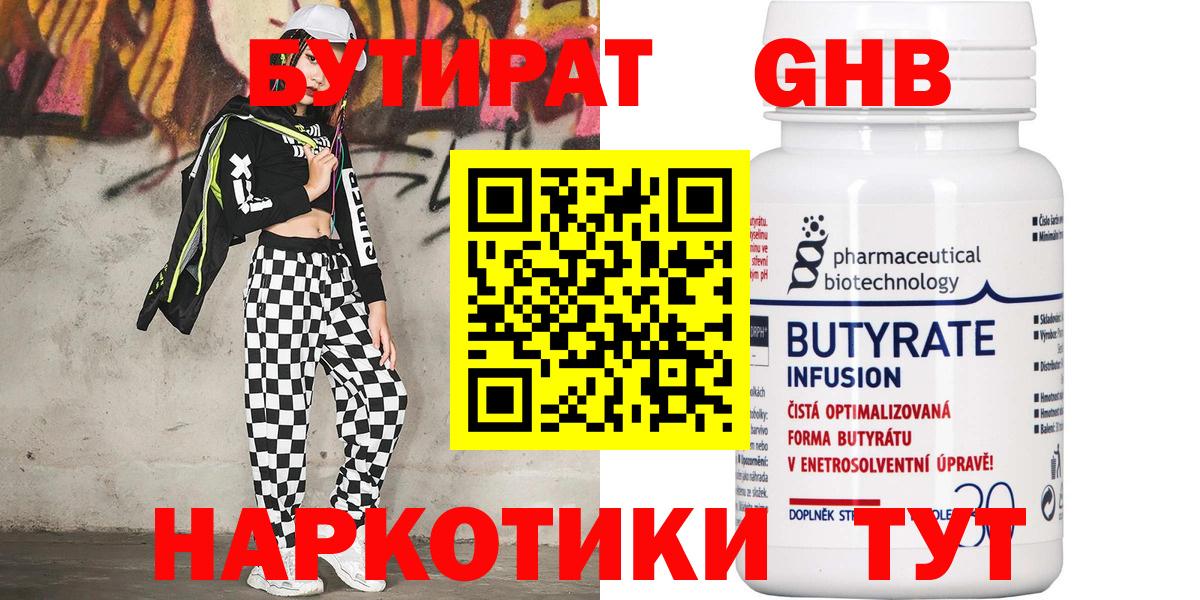 БУТИРАТ BDO 33% Муравленко