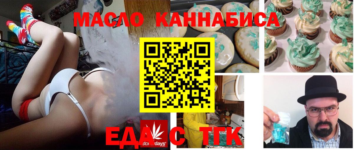 Муравленко  Печенье с ТГК конопля  Вход с VPN 