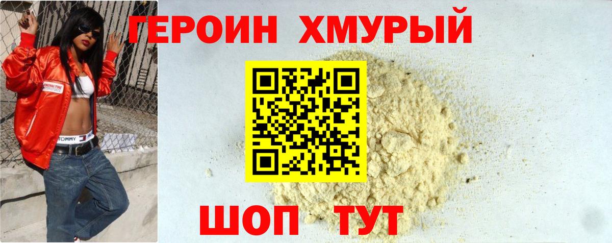 Героин Heroin Муравленко