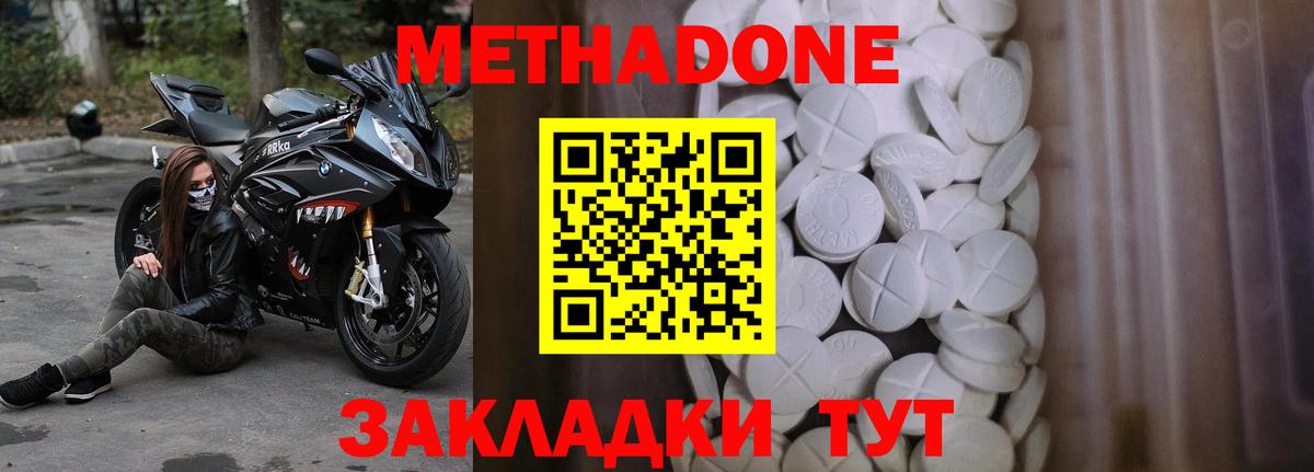 МЕТАДОН VHQ  Вход с VPN  Муравленко  МЕТАДОН methadone 