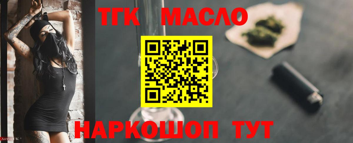 ТГК вейп  Вход с VPN  Муравленко  Дистиллят ТГК Wax 